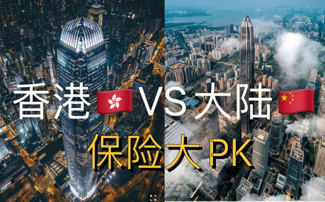 香港买保险攻略_买香港保险还是国内保险_怎样买香港保险