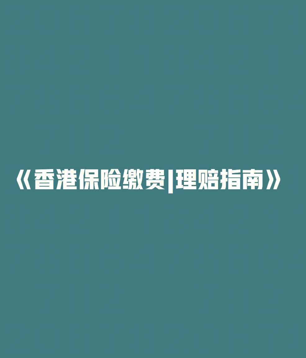 中国国内客户在香港投保是否合法？