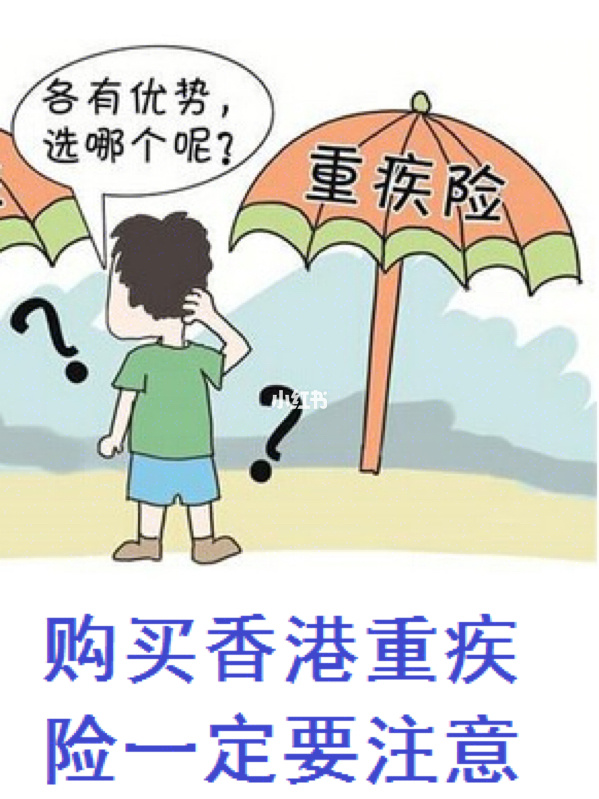 重疾大病不理赔案例_香港重疾保障理赔_重疾理赔流程