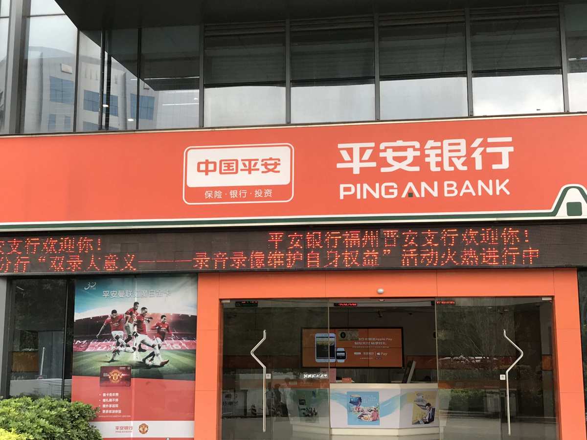 平安银行香港分行获“保险代理机构牌照”