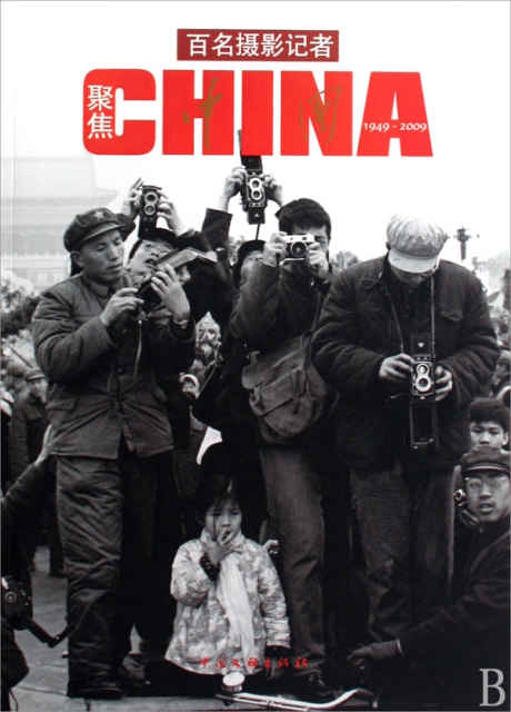 “百位摄影家聚焦新中国70年”图片选编第八站高校巡回展在北京语言大学开幕