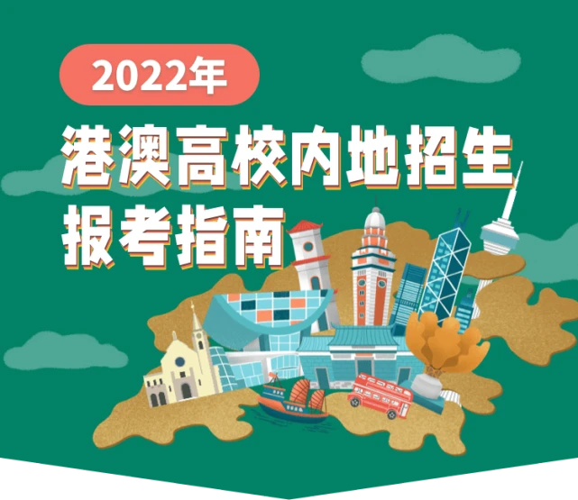 香港8所大学公布内地招生计划，京沪生更有优势