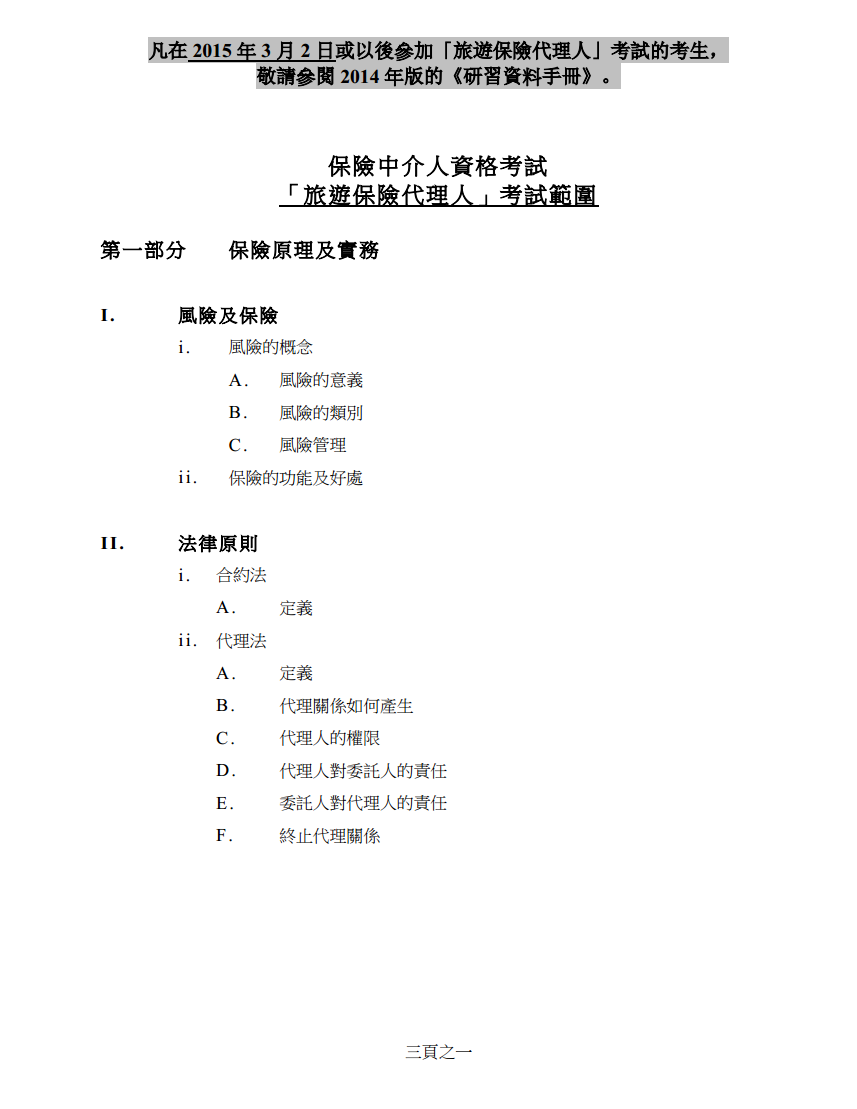 事实:您是否符合豁免参加香港保险中介人IIQE考试的资格？