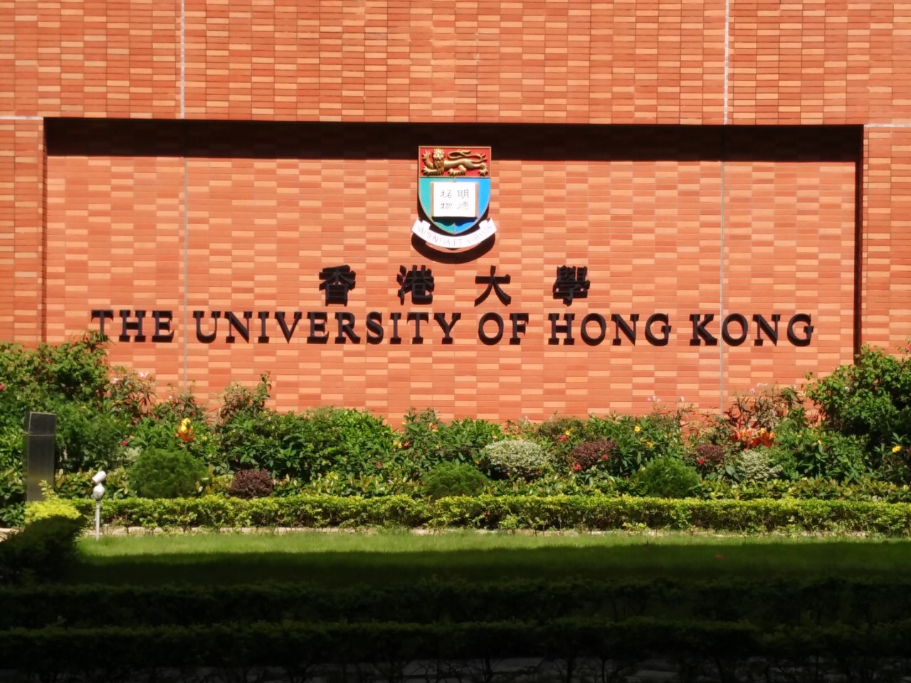 2018年香港婕斯大学_香港大学读几年_香港中文大学2015年内地招生计划