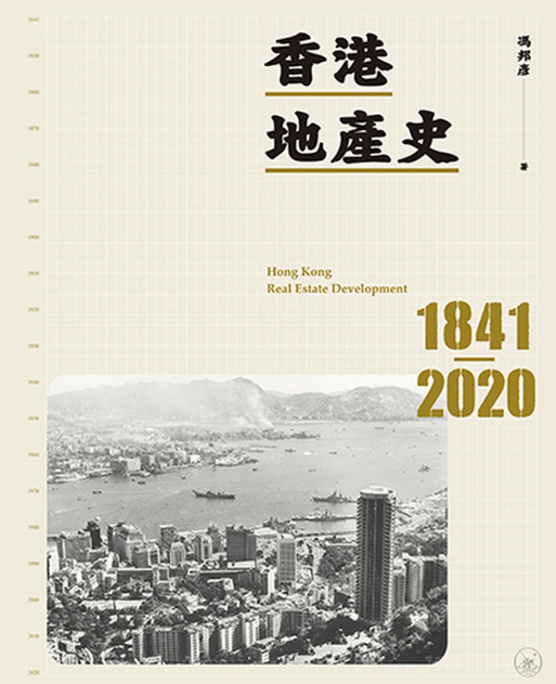 事实:香港30%首按政策30年不变！严重阻碍楼市健康发展及置业
