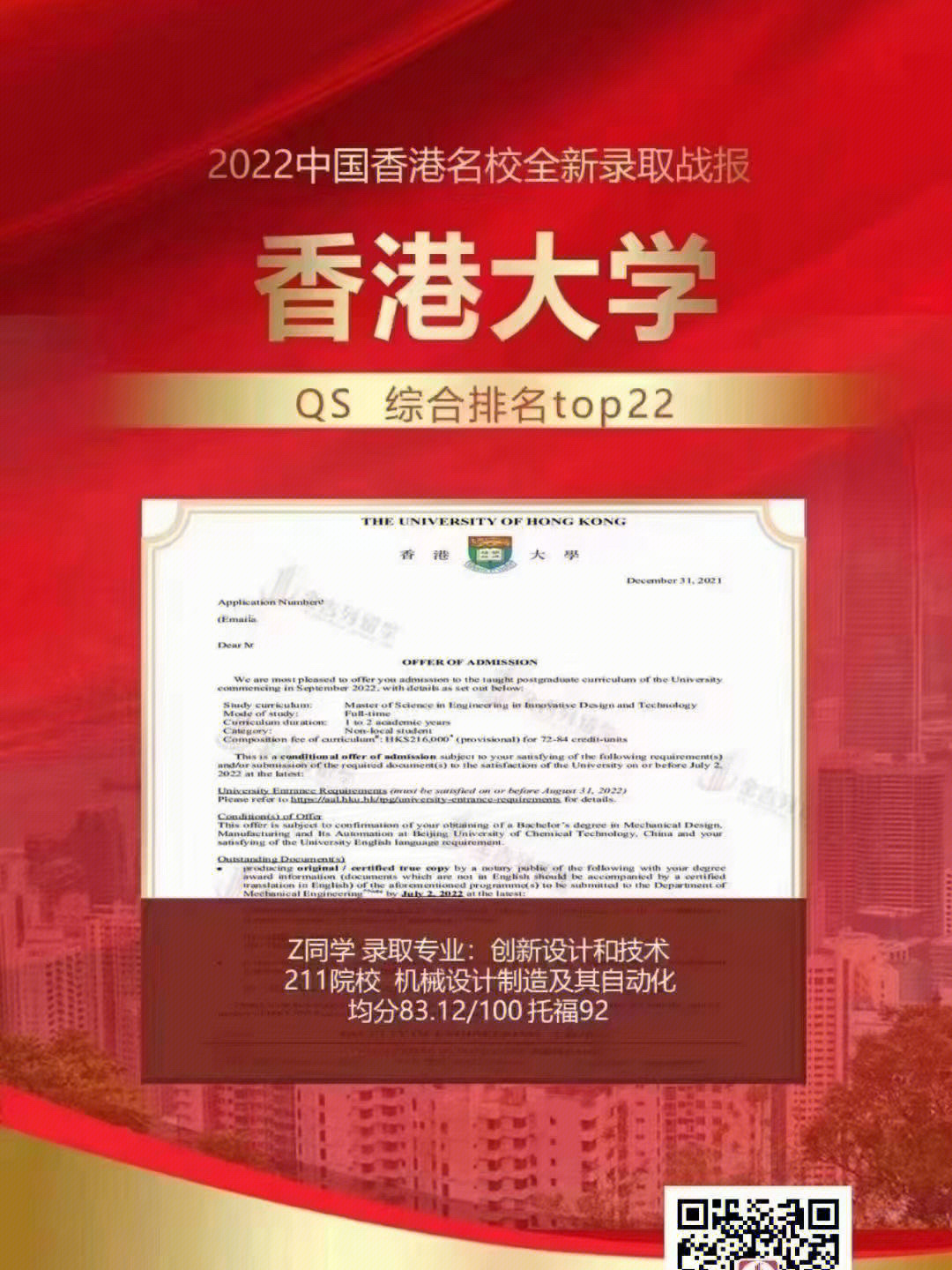 最新公布:香港8所大学录取内地新生约1590人