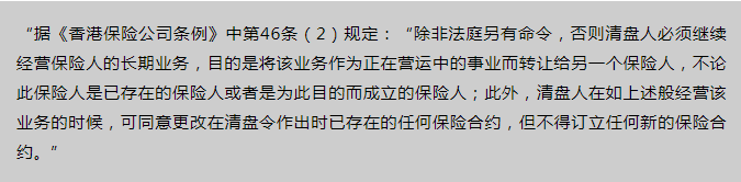 劳动合同法保险实施条例_香港保险公司条例_香港保险受香港法律保护