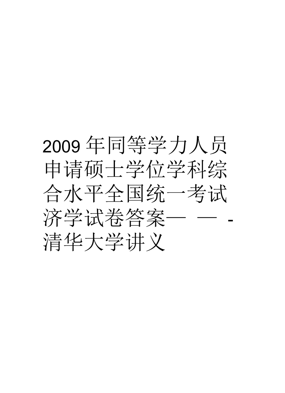 大学自主招生试题解析与模拟_华北电力大学 自主招生试题_香港大学自主招生试题