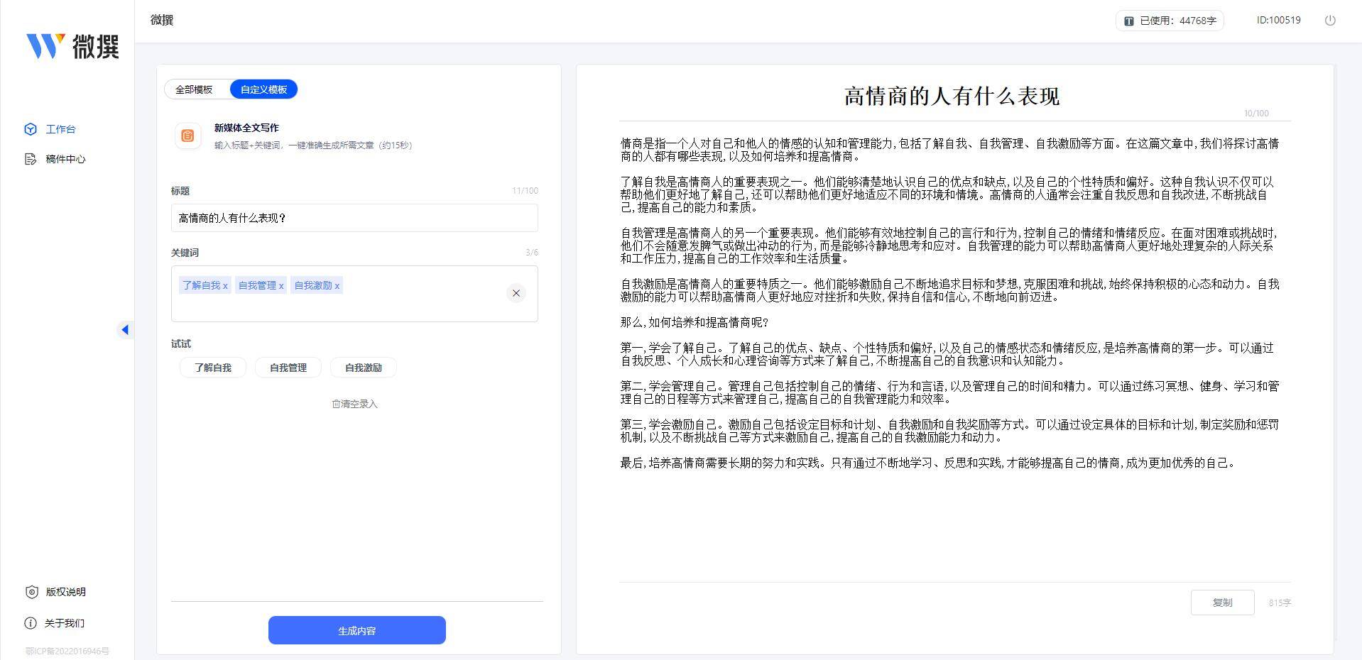 美术字在线生成文本_人工智能自动生成文本_锚文本未生成外链