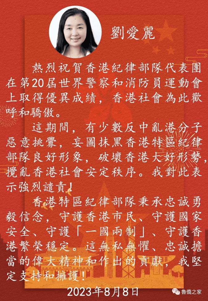 劉愛麗：熱烈祝賀香港紀律部隊代表團取得優異成績 強烈譴責亂港分子惡意挑釁