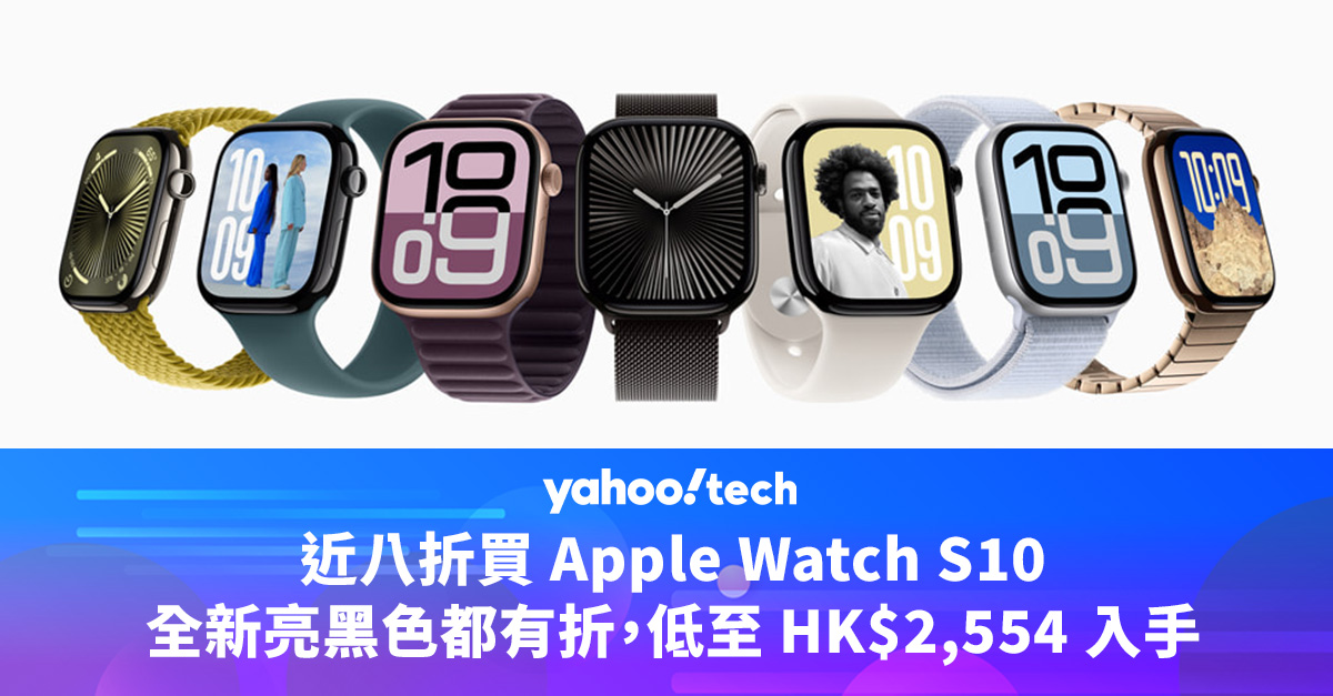 Amazon 優惠｜近八折買 Apple Watch S10，全新亮黑色都有折，低至 HK$2,554 入手-硕谷新闻聚合