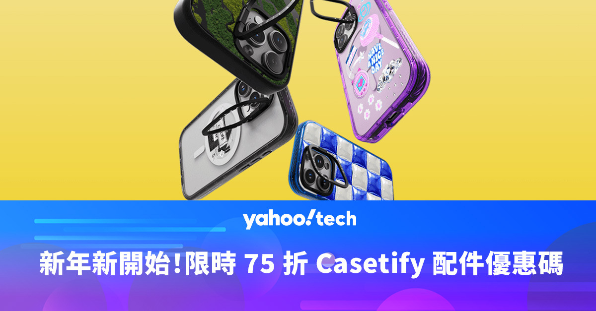 Casetify優惠｜新年新開始！限時 75 折 Casetify 配件優惠碼-硕谷新闻聚合