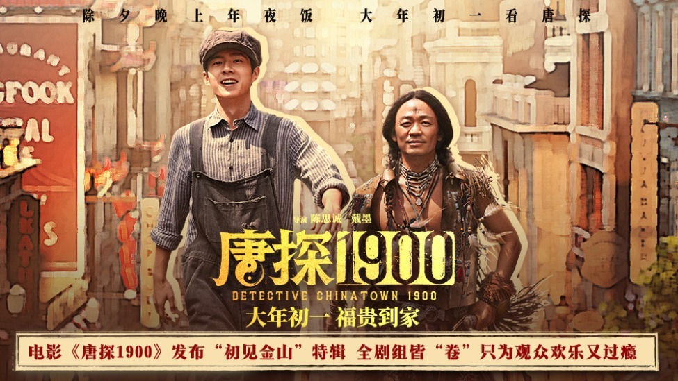 电影《唐探1900》发布“初见金山”特辑 演员“卷”欢笑幕后“卷”真实尽显诚意-硕谷新闻聚合